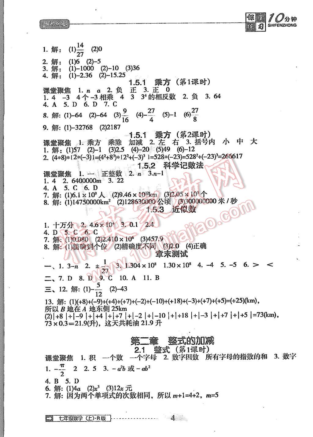 2015年翻转课堂课堂10分钟七年级数学上册人教版 第4页