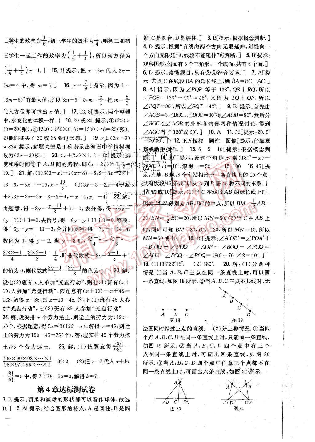 2015年全科王同步課時(shí)練習(xí)七年級(jí)數(shù)學(xué)上冊(cè)湘教版 第16頁