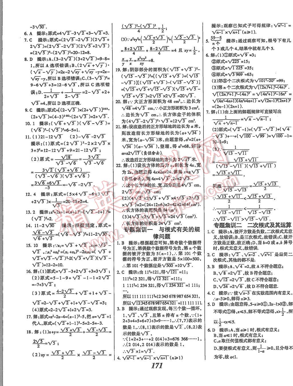 2015年全优课堂考点集训与满分备考八年级数学上册冀教版 第23页