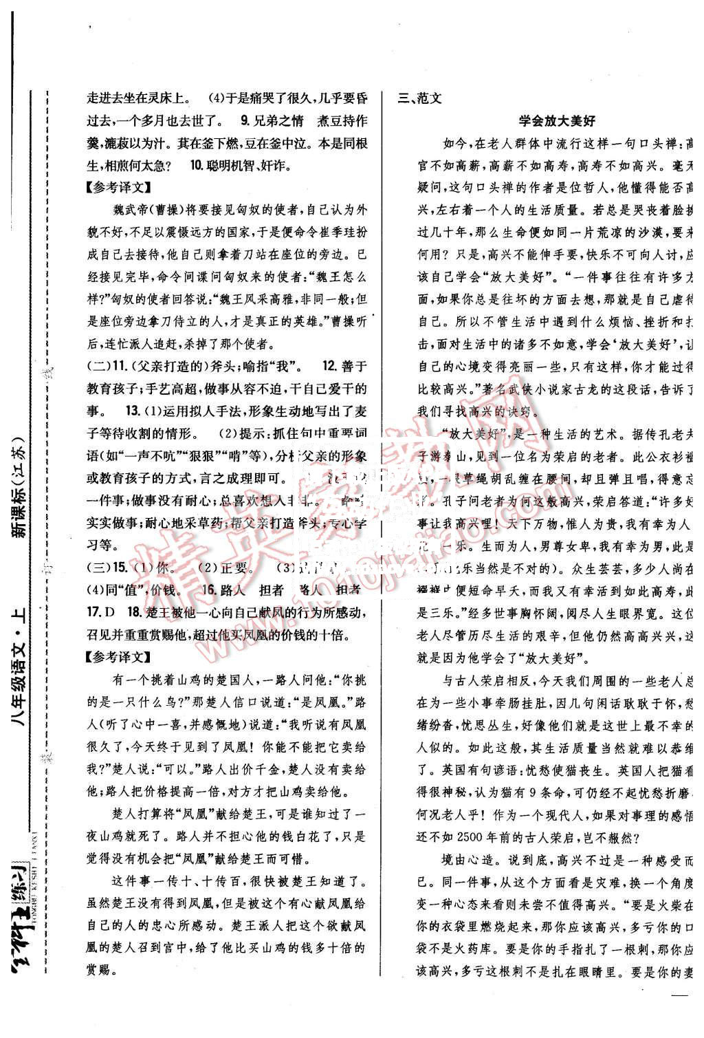 2015年全科王同步課時練習八年級語文上冊江蘇版 第17頁