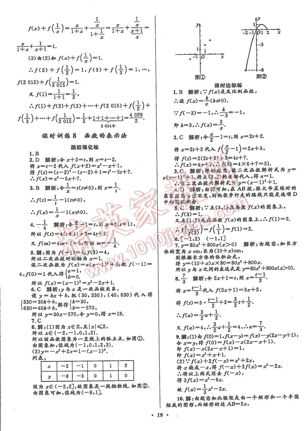 2015年志鴻優(yōu)化贏在課堂數(shù)學(xué)必修1人教A版 第19頁