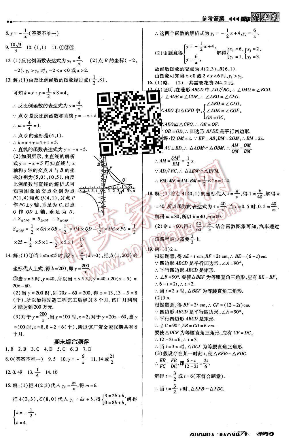 2015年国华作业本九年级数学上册北师大版 第15页