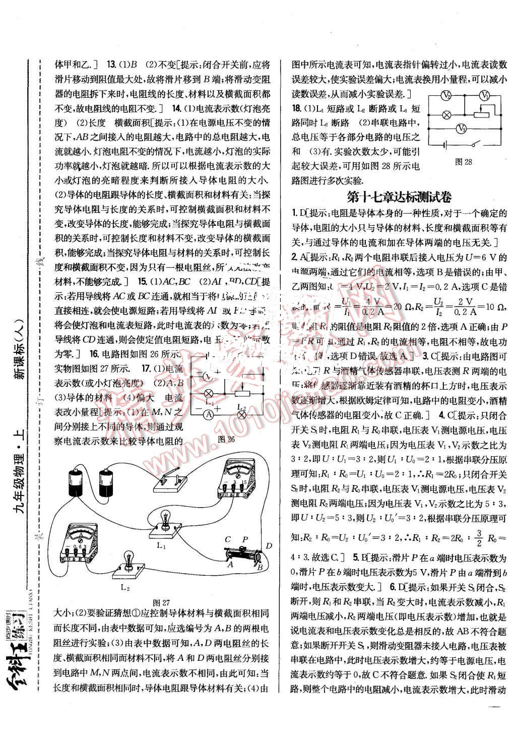 2015年全科王同步課時練習九年級物理上冊人教版 第25頁