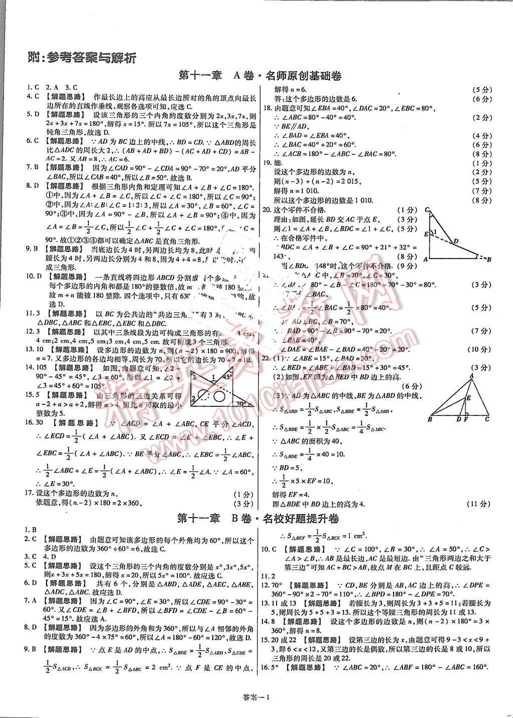 2015年金考卷活页题选八年级数学上册人教版 第1页