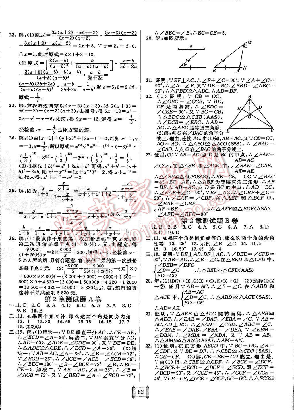 2015年海淀單元測試AB卷八年級數(shù)學上冊湘教版 第2頁