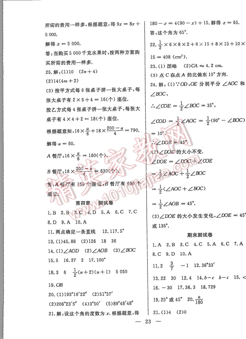 2015年成龙计划课时一本通七年级数学上册人教版 第3页