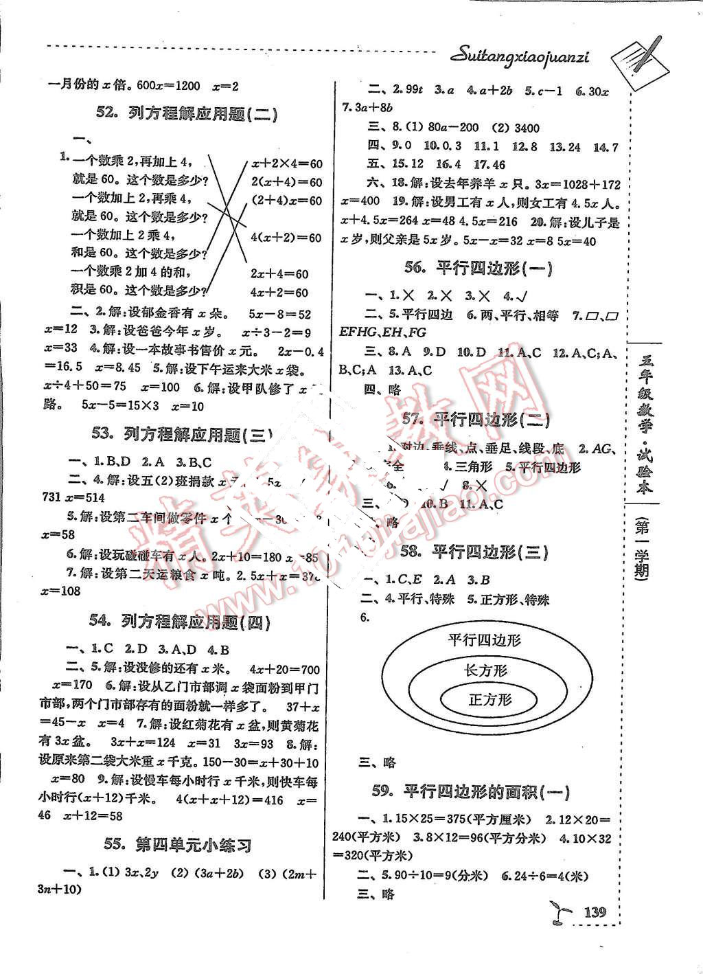 2015年隨堂小卷子課內(nèi)卷五年級數(shù)學(xué)上冊滬教版 第7頁