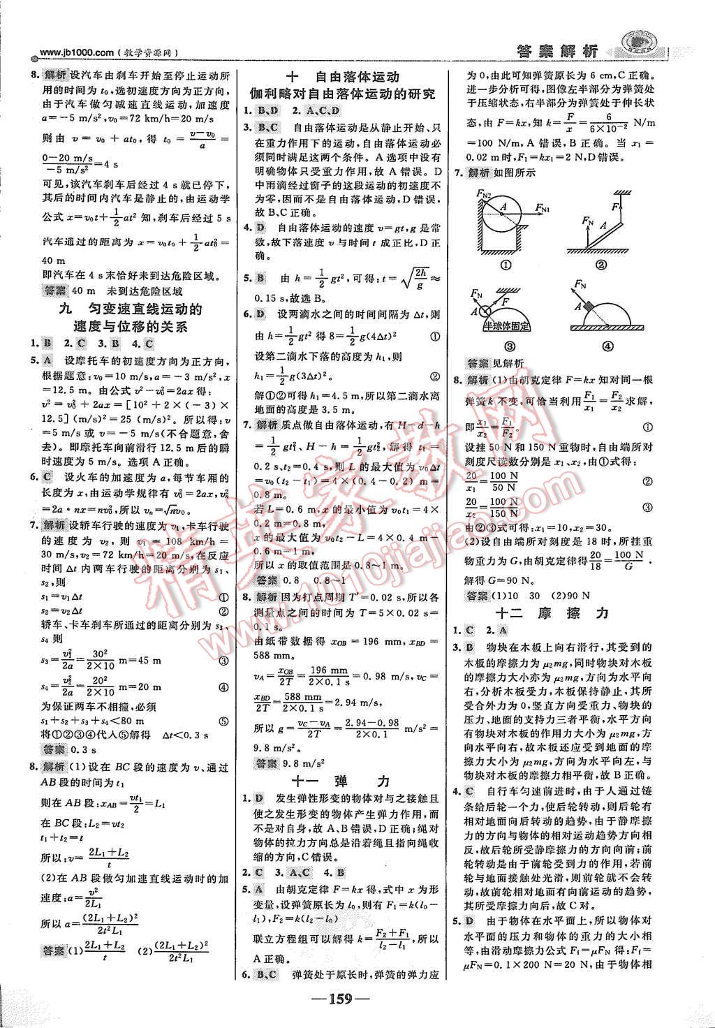 2015年世紀(jì)金榜課時(shí)講練通物理必修1人教版 第26頁