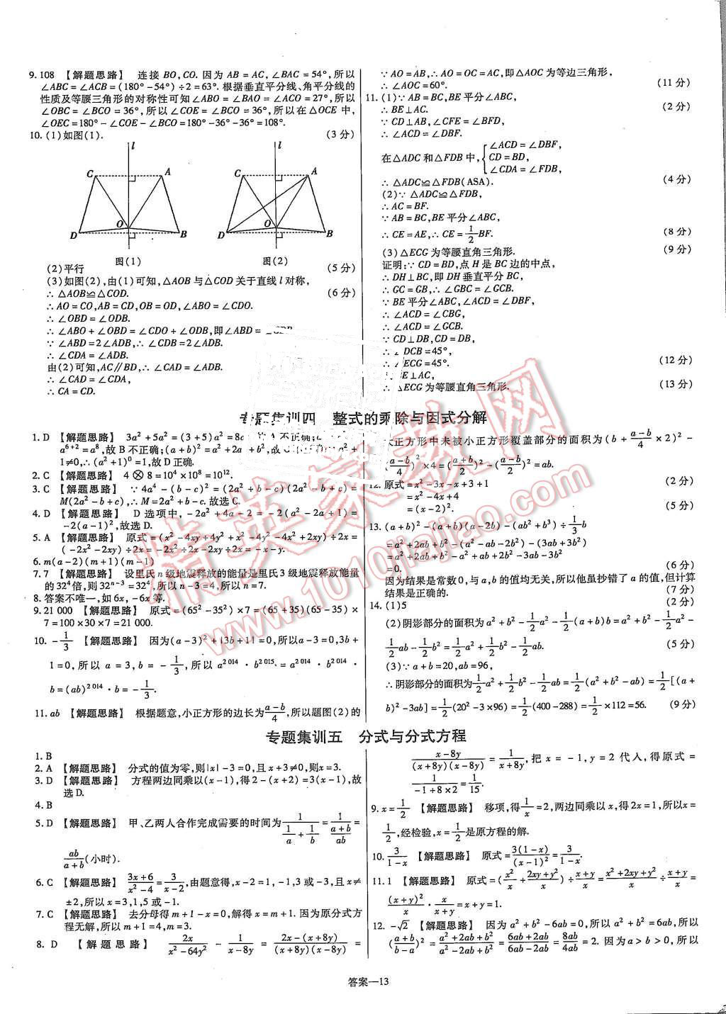 2015年金考卷活页题选八年级数学上册人教版 第13页