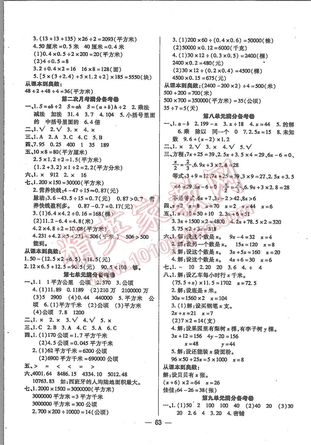 2015年全優(yōu)課堂考點(diǎn)集訓(xùn)與滿(mǎn)分備考五年級(jí)數(shù)學(xué)上冊(cè)人教版 第3頁(yè)