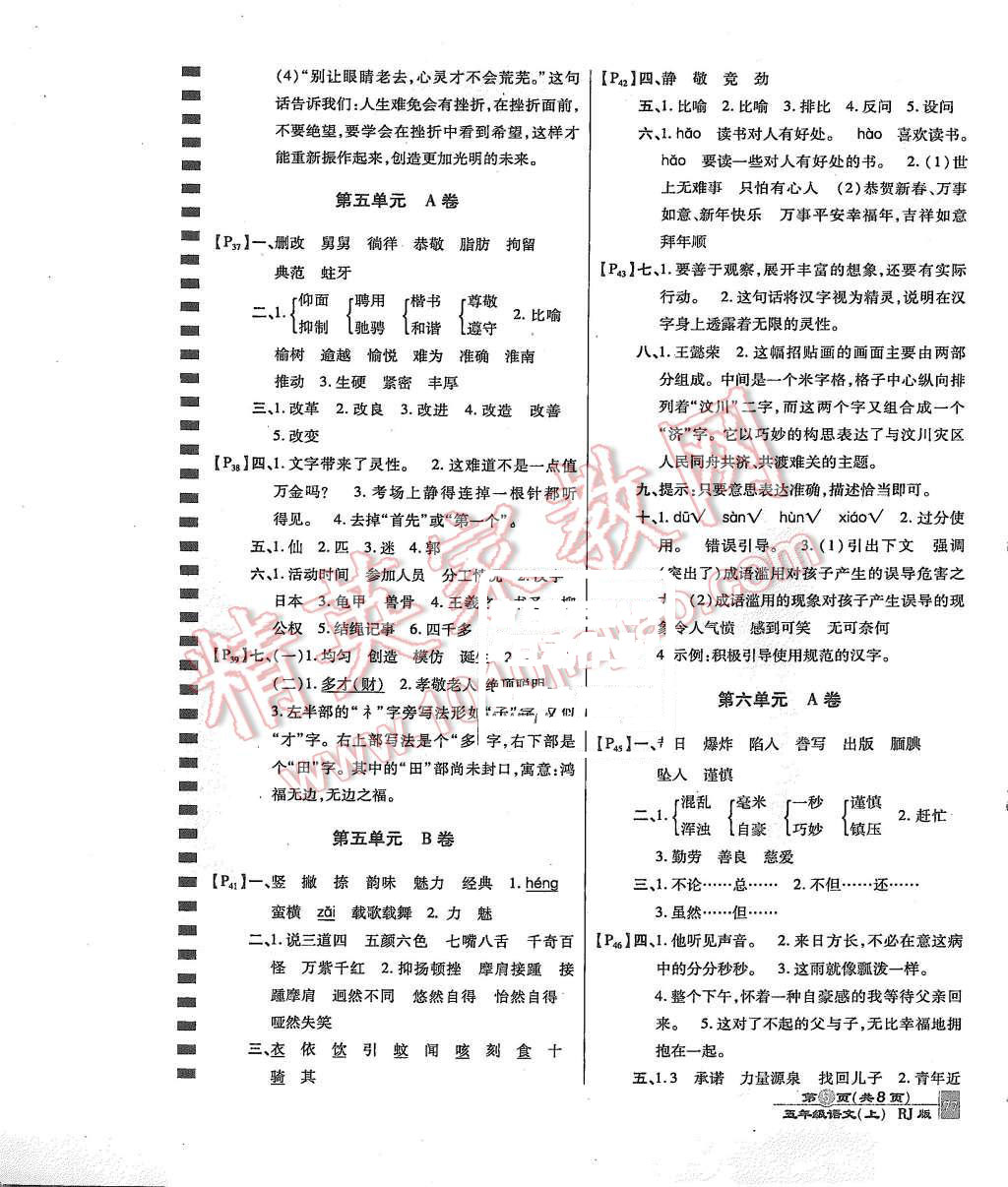 2015年最新AB卷五年級(jí)語(yǔ)文上冊(cè)人教版 第5頁(yè)