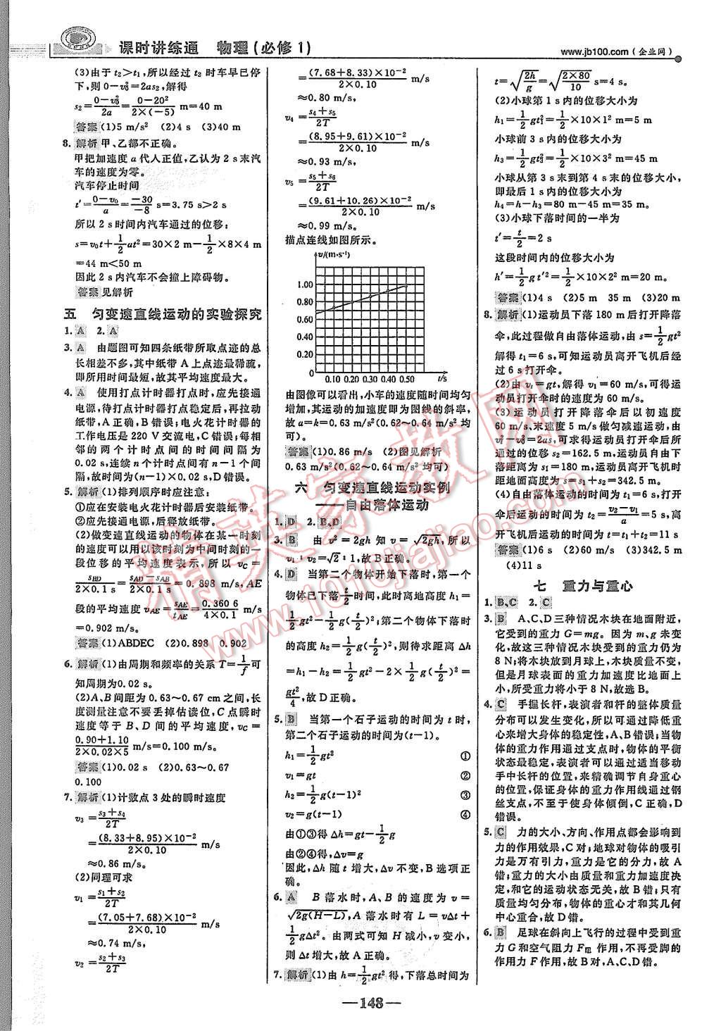 2015年世紀(jì)金榜課時(shí)講練通物理必修1魯科版 第23頁