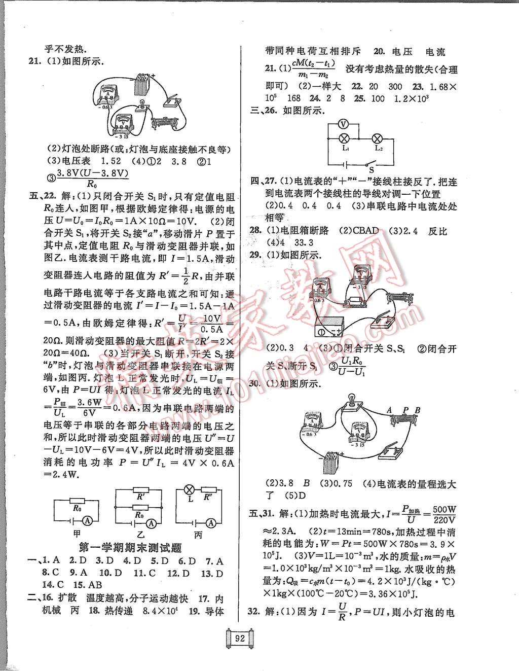 2015年神龍牛皮卷海淀單元測(cè)試AB卷九年級(jí)物理全一冊(cè)人教版 第4頁