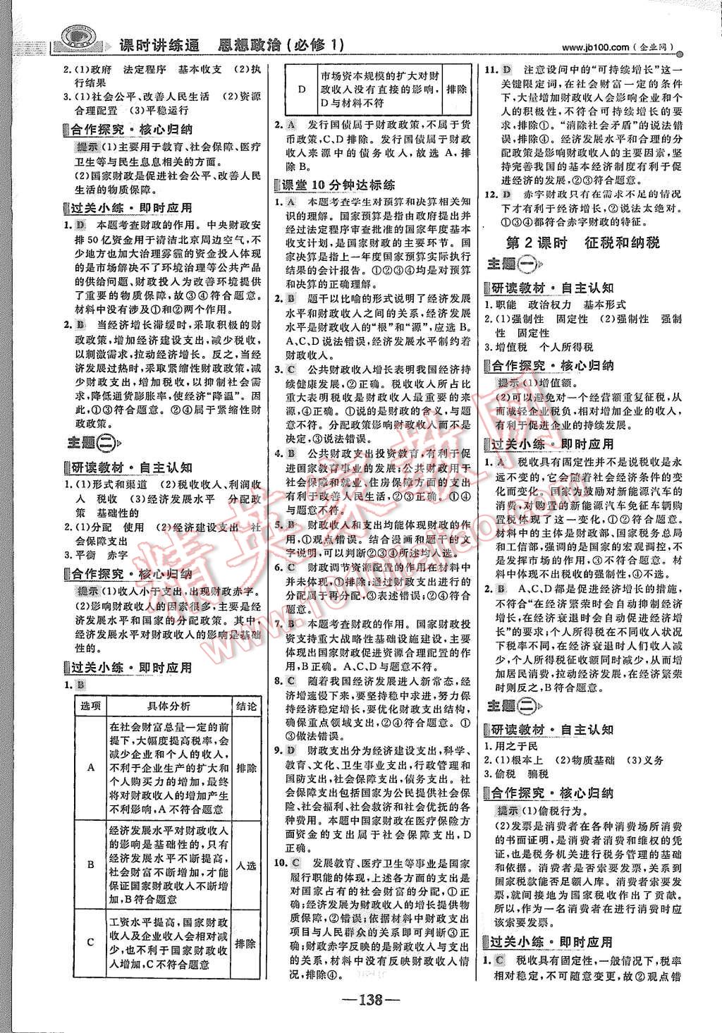 2015年世紀(jì)金榜課時(shí)講練通思想政治必修1人教版 第13頁