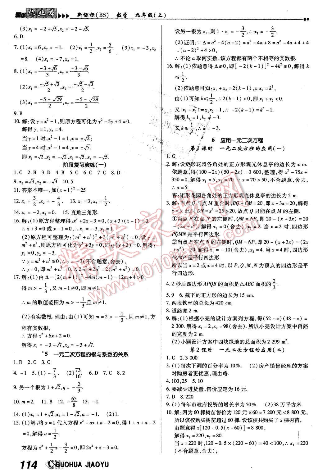 2015年国华作业本九年级数学上册北师大版 第6页