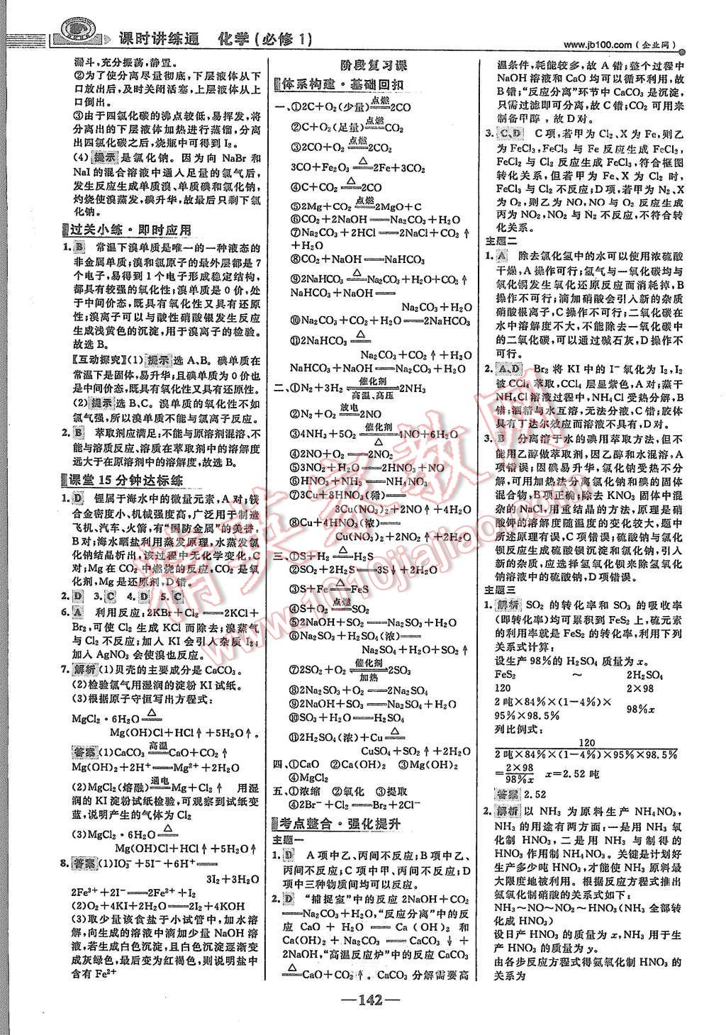 2015年世紀(jì)金榜課時講練通化學(xué)必修1魯科版 第17頁