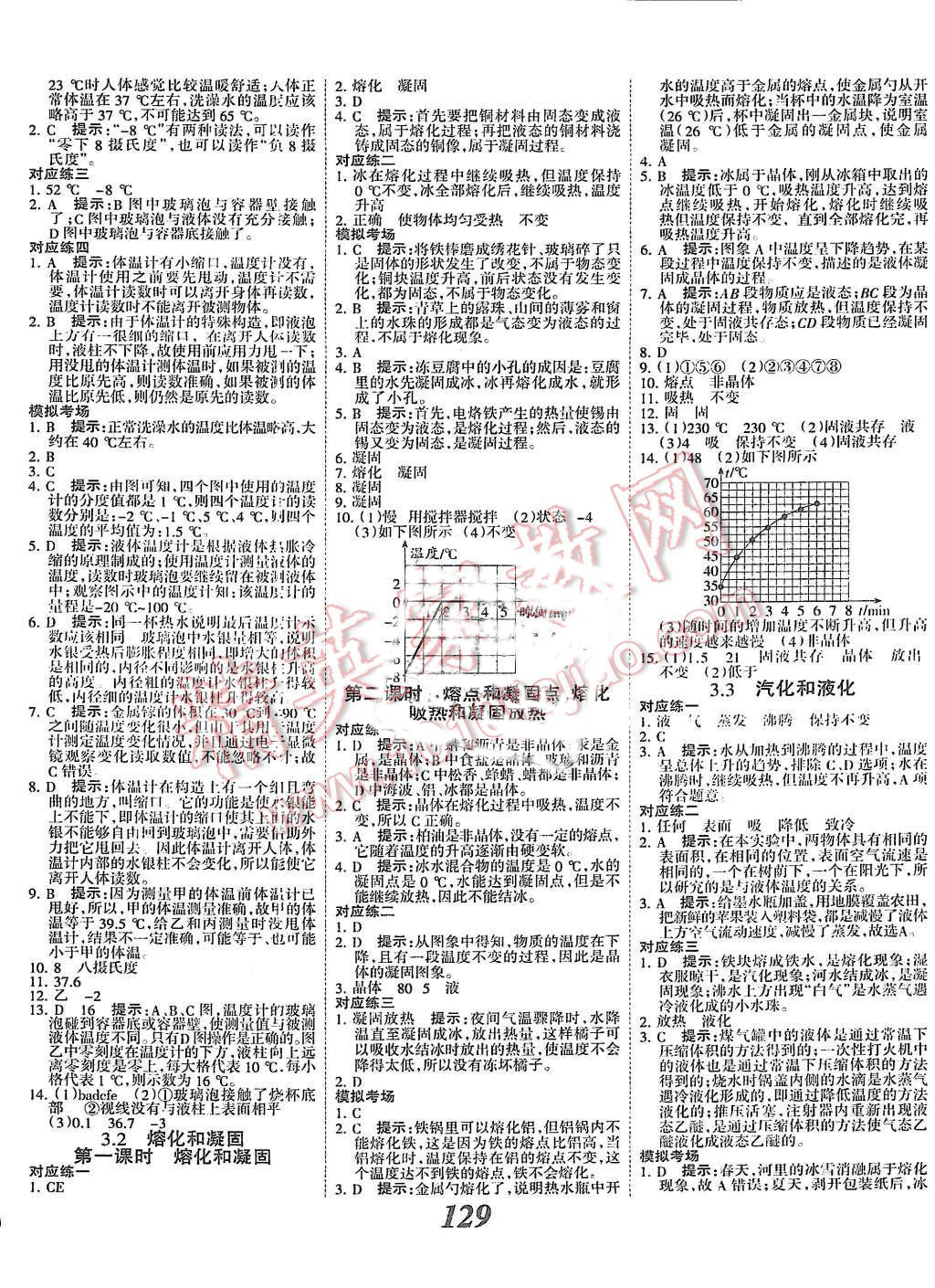 2015年全優(yōu)課堂考點集訓(xùn)與滿分備考八年級物理上冊人教版 第5頁