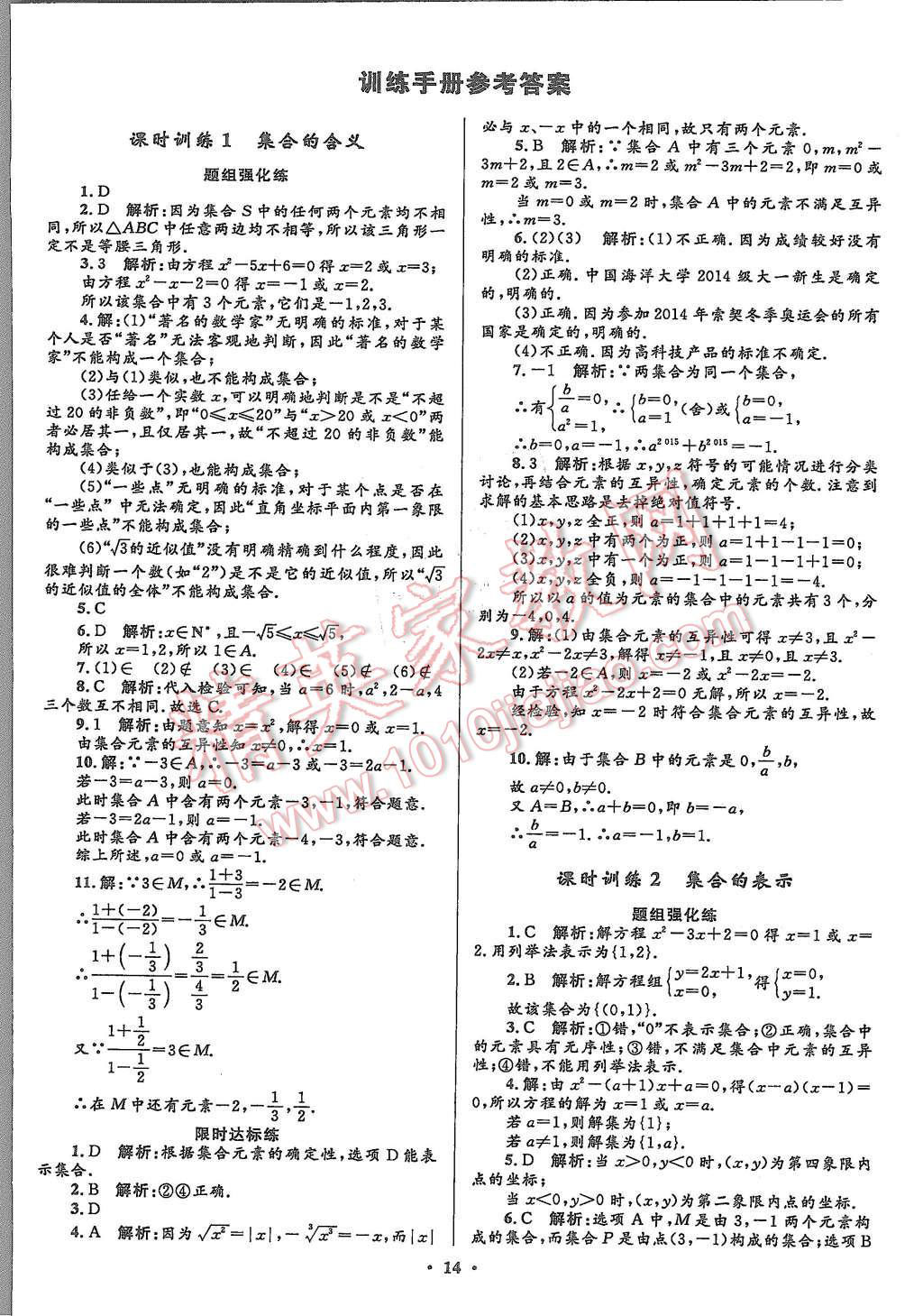 2015年志鴻優(yōu)化贏在課堂數(shù)學(xué)必修1人教A版 第14頁