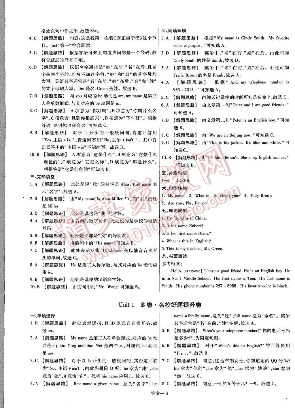 2015年金考卷活頁題選七年級英語上冊人教版 第3頁