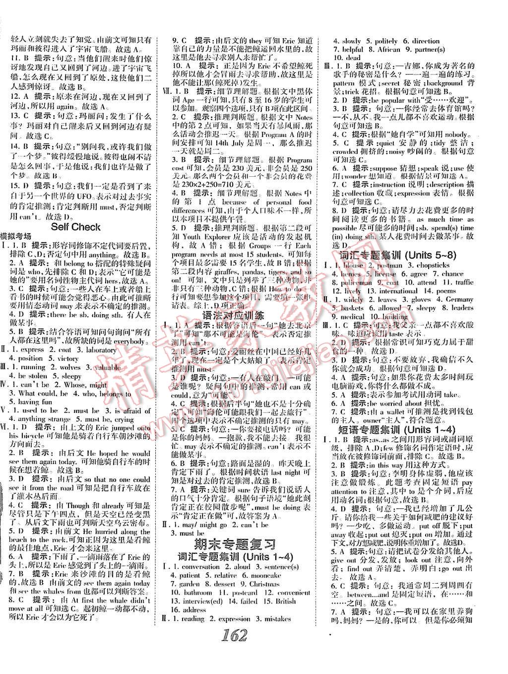 2015年全優(yōu)課堂考點(diǎn)集訓(xùn)與滿分備考九年級(jí)英語全一冊(cè)上人教版 第14頁