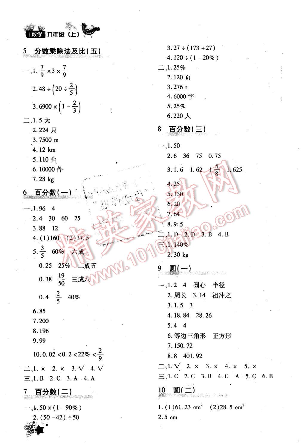 2015年新教材同步導(dǎo)學(xué)優(yōu)化設(shè)計(jì)課課練六年級(jí)數(shù)學(xué)上冊(cè) 第26頁(yè)