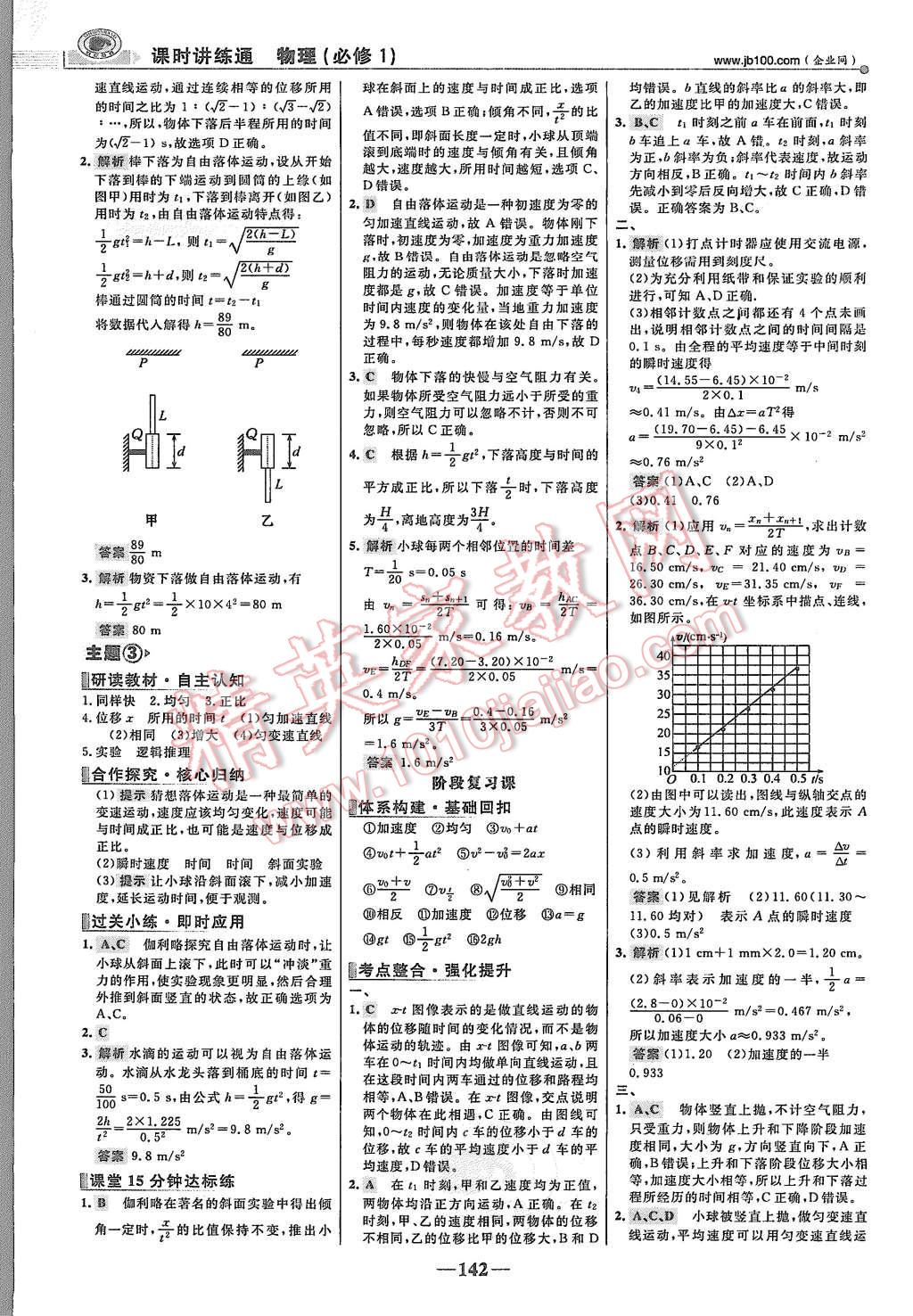 2015年世紀金榜課時講練通物理必修1人教版 第9頁