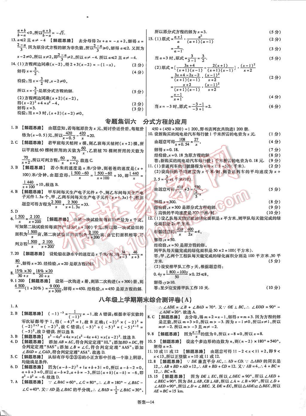 2015年金考卷活页题选八年级数学上册人教版 第14页