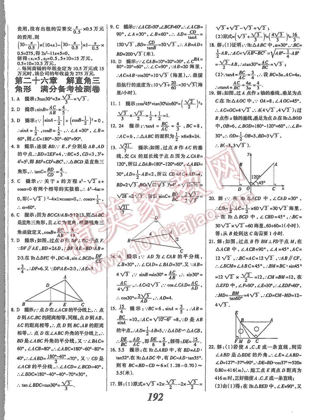 2015年全優(yōu)課堂考點(diǎn)集訓(xùn)與滿分備考九年級(jí)數(shù)學(xué)全一冊(cè)上冀教版 第44頁(yè)