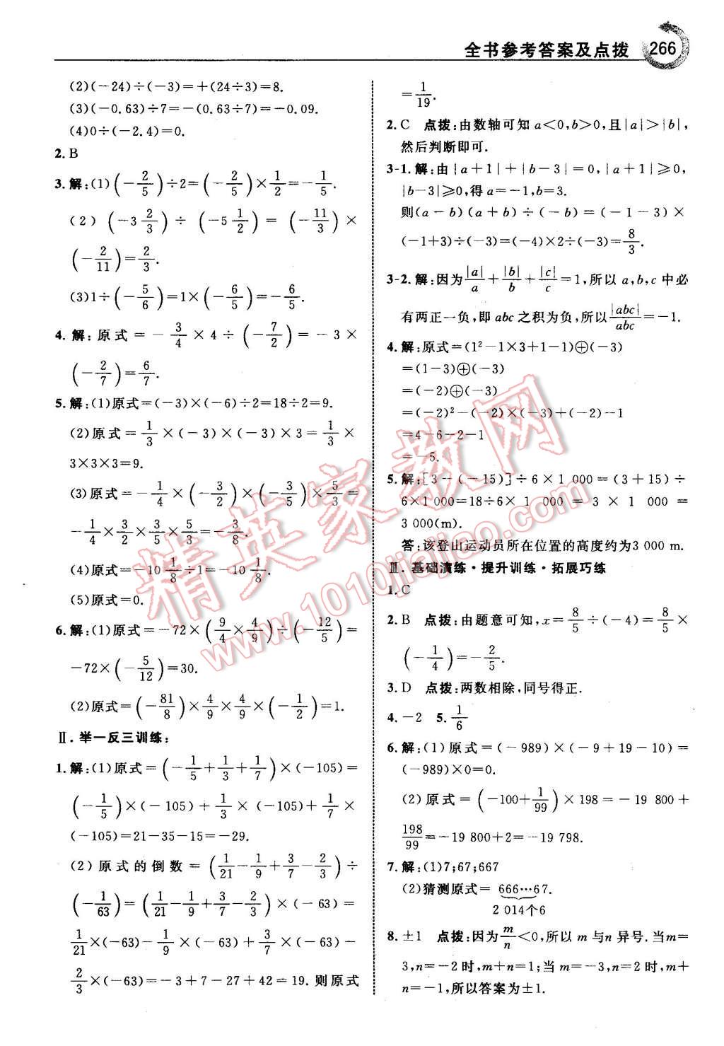 2015年特高级教师点拨七年级数学上册北师大版 第12页