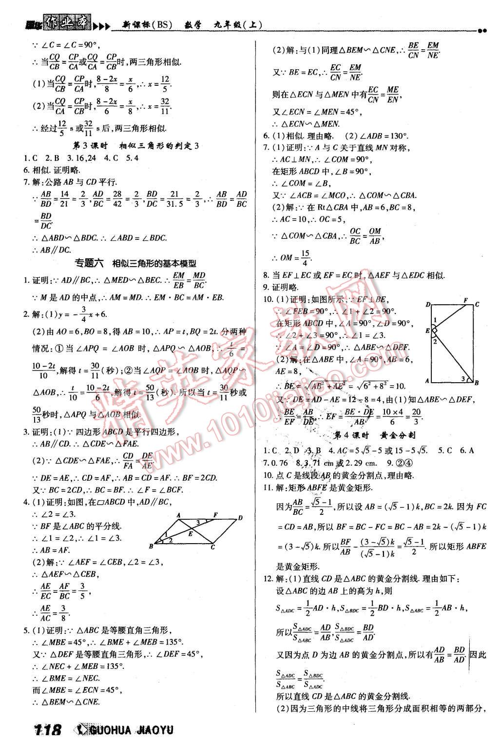 2015年国华作业本九年级数学上册北师大版 第10页