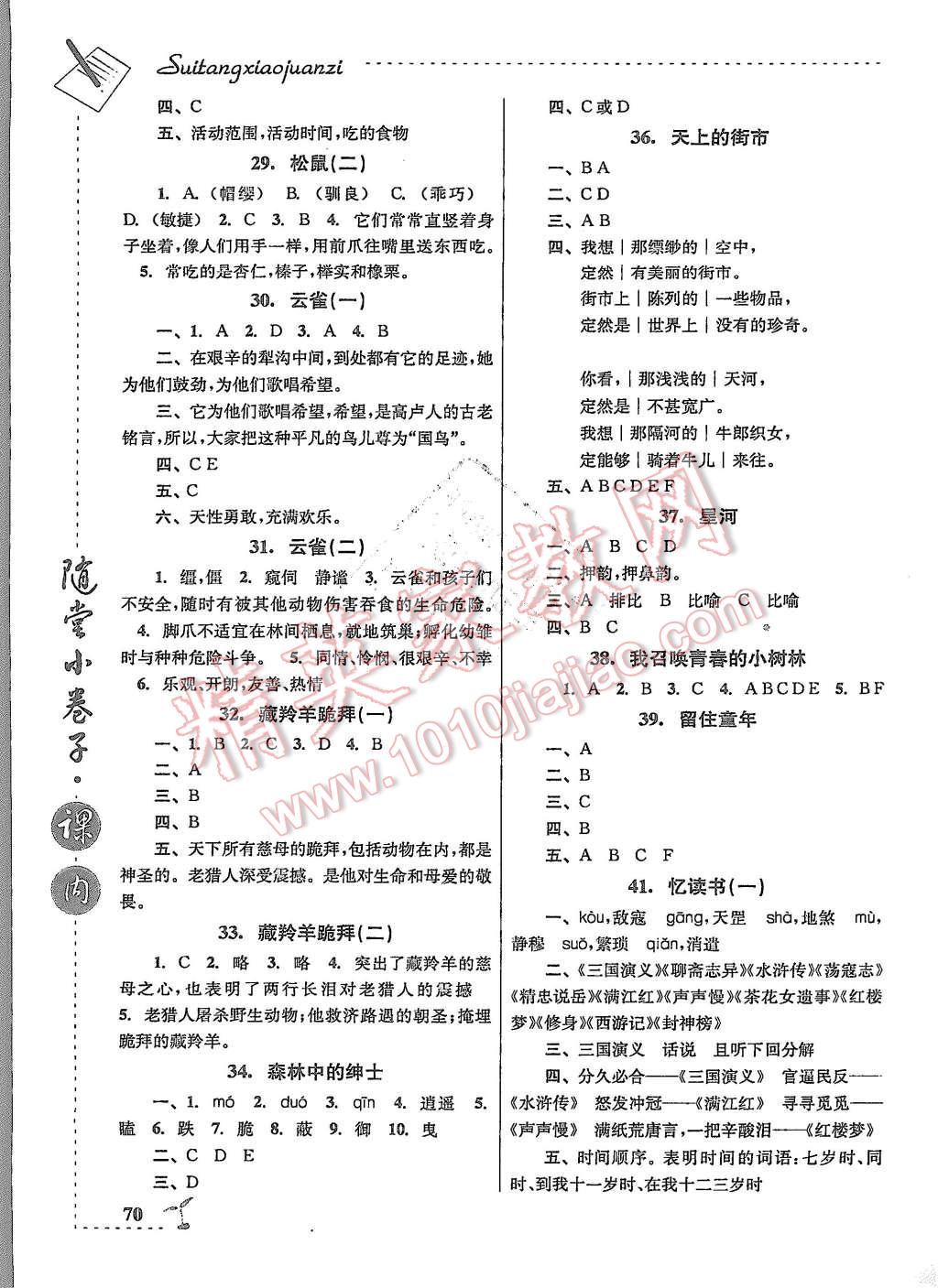 2015年隨堂小卷子課內(nèi)卷六年級(jí)語(yǔ)文上冊(cè)滬教版 第4頁(yè)