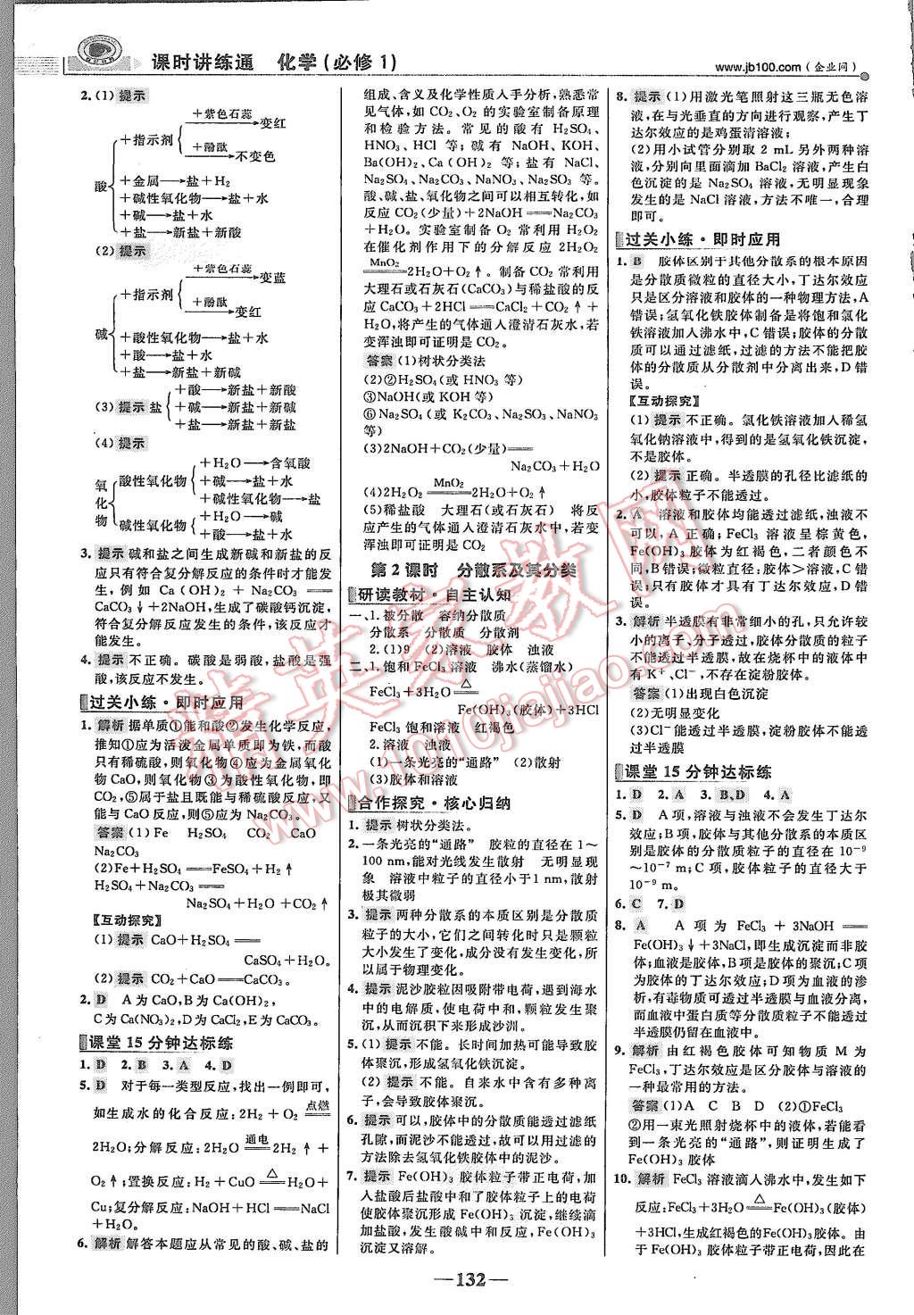 2015年世紀(jì)金榜課時(shí)講練通化學(xué)必修1人教版 第7頁(yè)