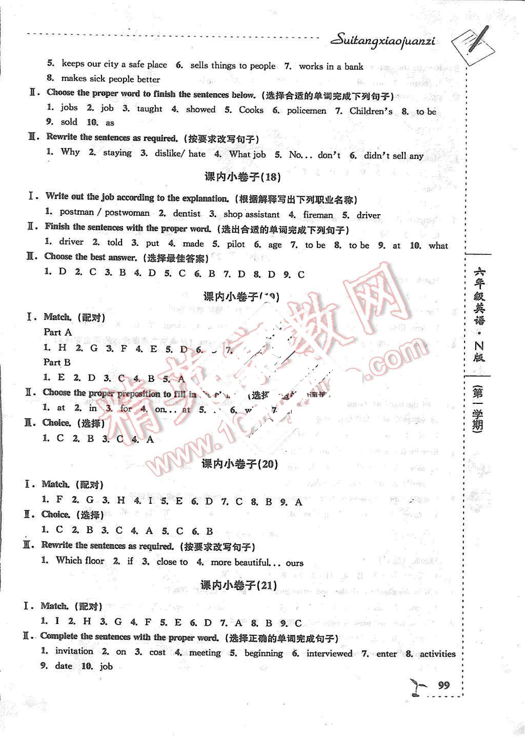 2015年隨堂小卷子課內(nèi)卷六年級(jí)英語(yǔ)上冊(cè)牛津版 第5頁(yè)