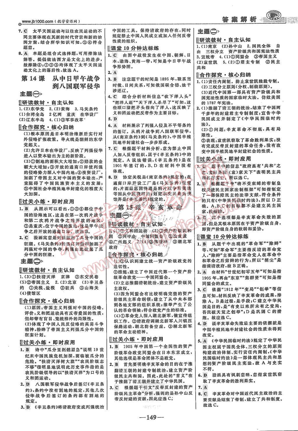 2015年世紀(jì)金榜課時(shí)講練通歷史必修1岳麓版 第8頁