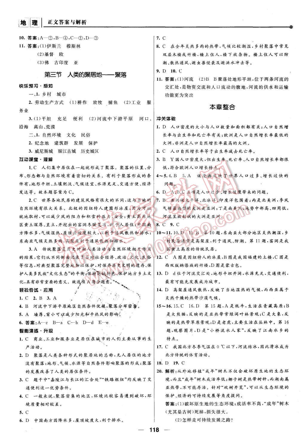 2015年新課程自主學(xué)習(xí)與測(cè)評(píng)七年級(jí)地理上冊(cè)人教版 第12頁