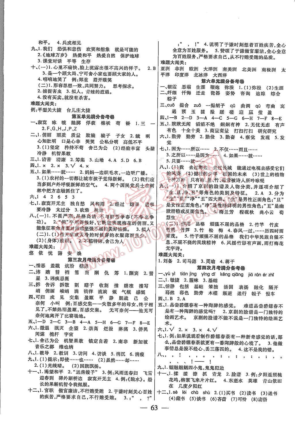 2015年全優(yōu)課堂考點集訓(xùn)與滿分備考六年級語文上冊人教版 第3頁