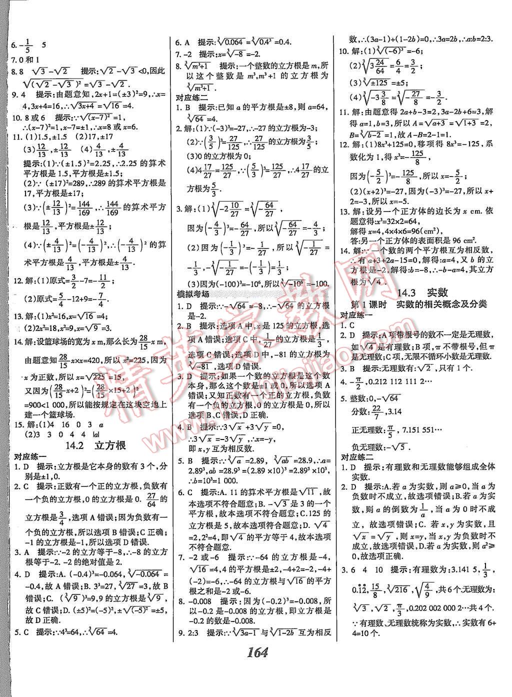 2015年全优课堂考点集训与满分备考八年级数学上册冀教版 第16页