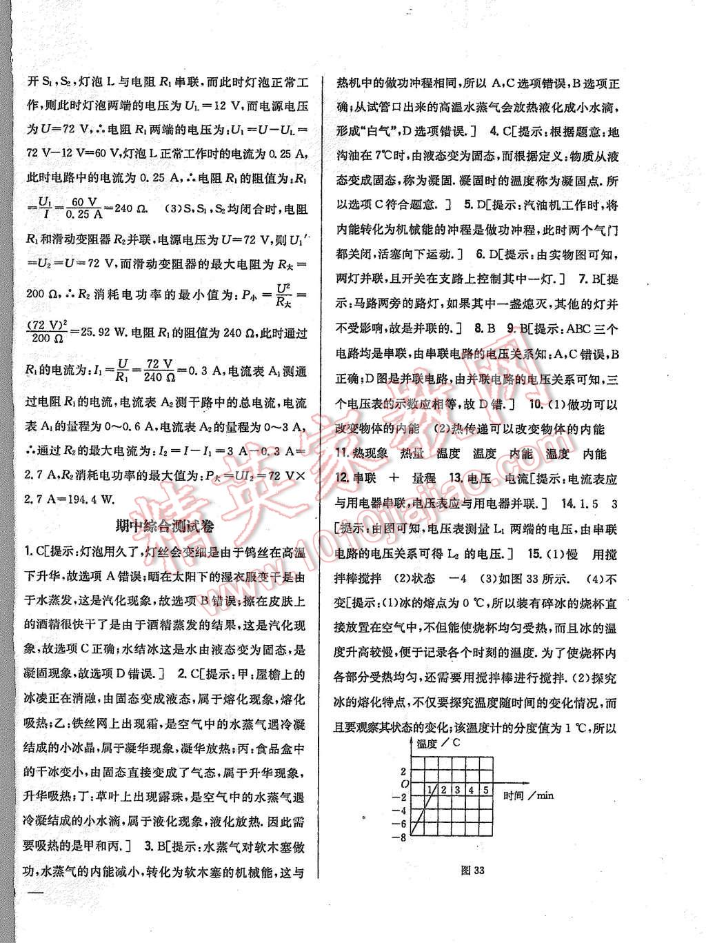 2015年全科王同步課時(shí)練習(xí)九年級(jí)物理上冊(cè)滬科版 第32頁