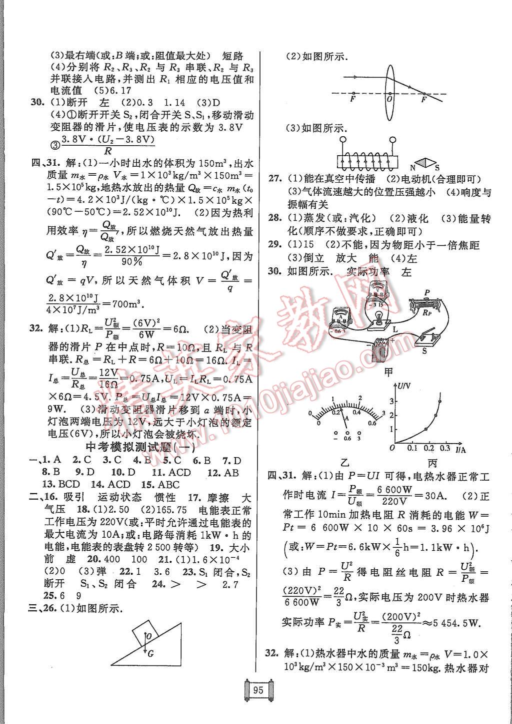 2015年海淀單元測試AB卷九年級物理全一冊教科版 第7頁