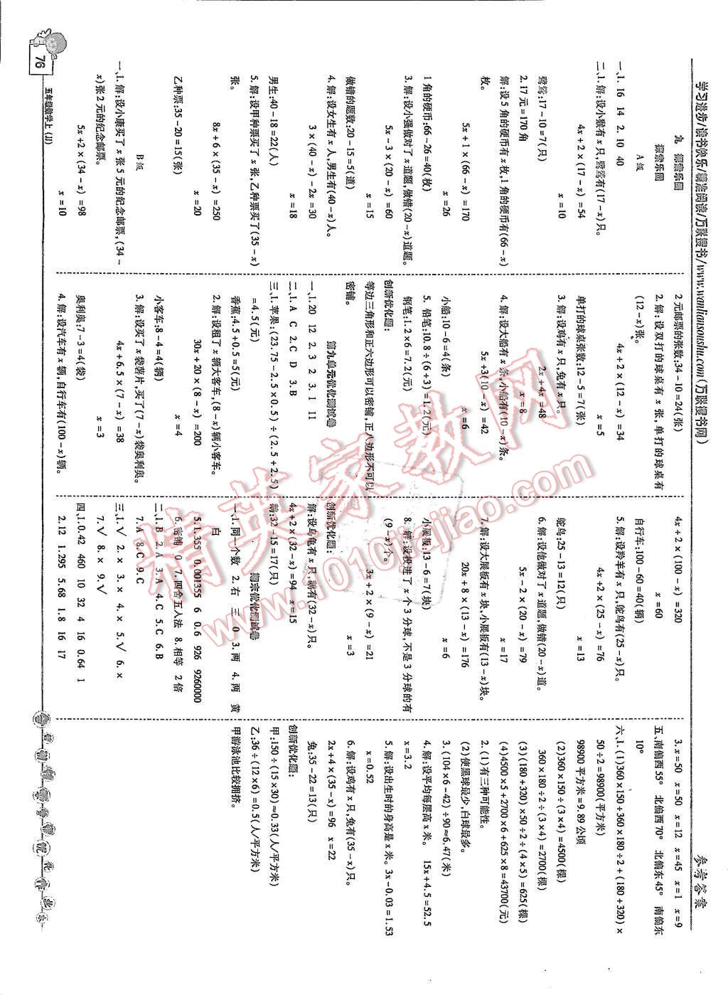 2015年全优训练零失误优化作业本五年级数学上册 第6页