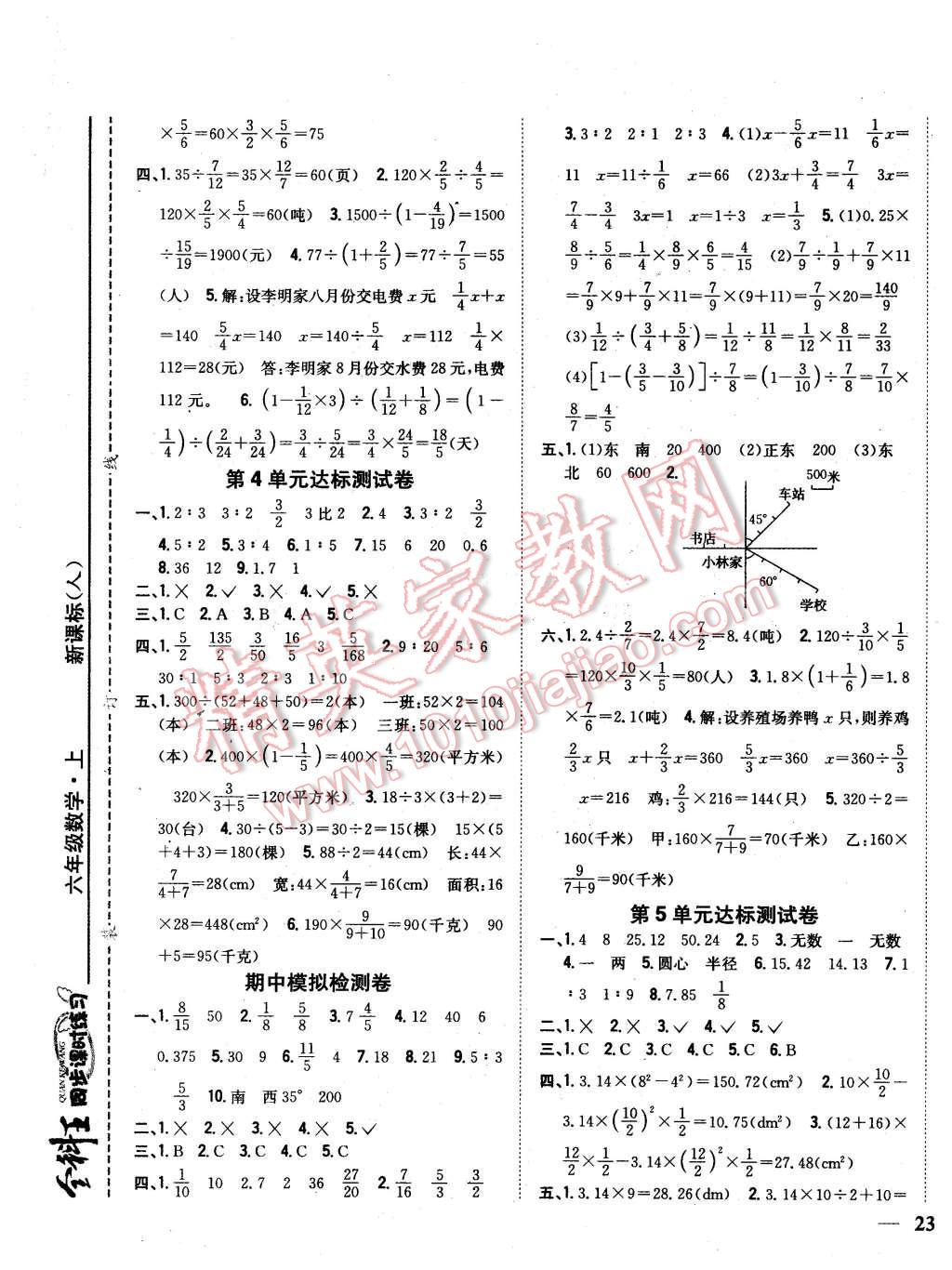 2015年全科王同步课时练习六年级数学上册人教版 第9页