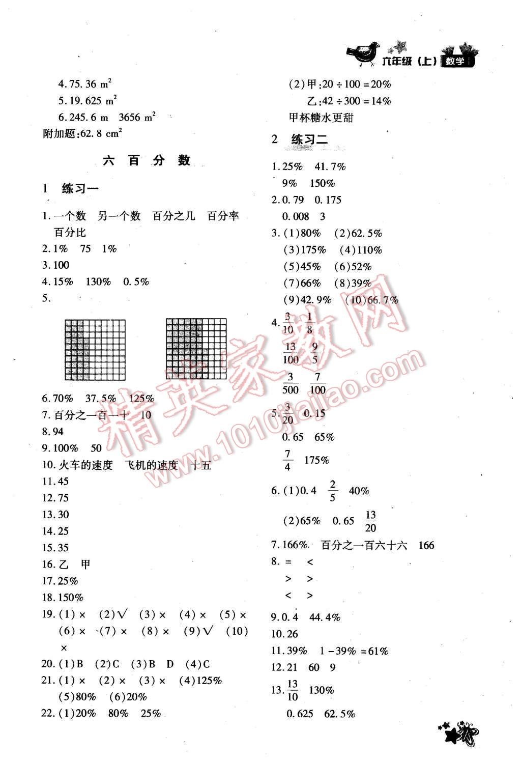 2015年新教材同步導(dǎo)學(xué)優(yōu)化設(shè)計課課練六年級數(shù)學(xué)上冊 第19頁