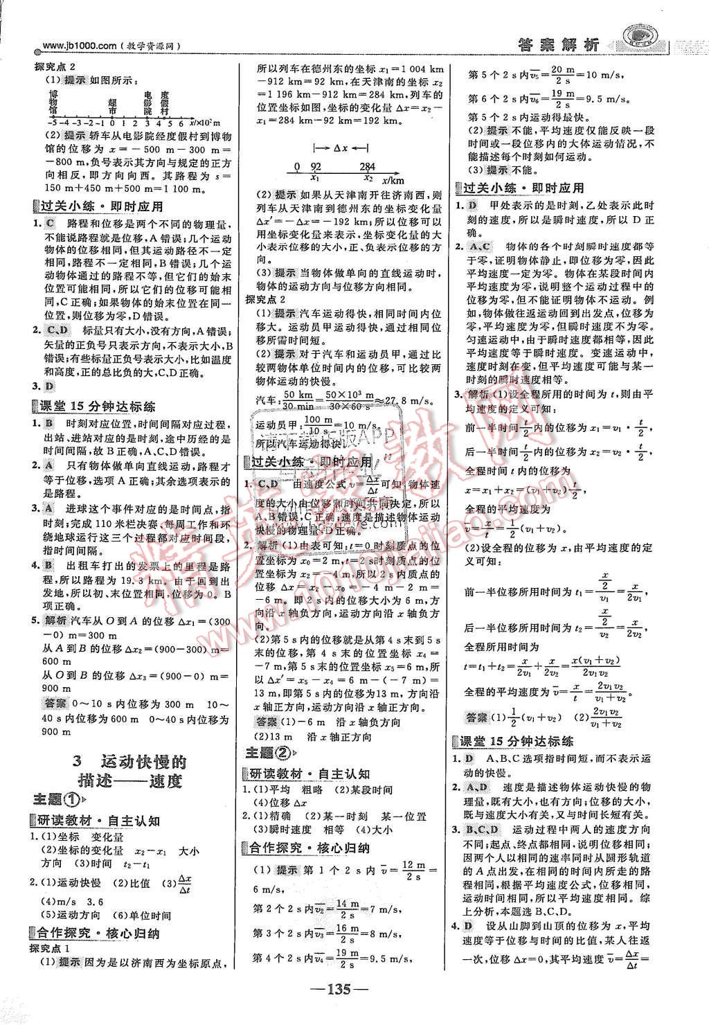 2015年世紀金榜課時講練通物理必修1人教版 第2頁