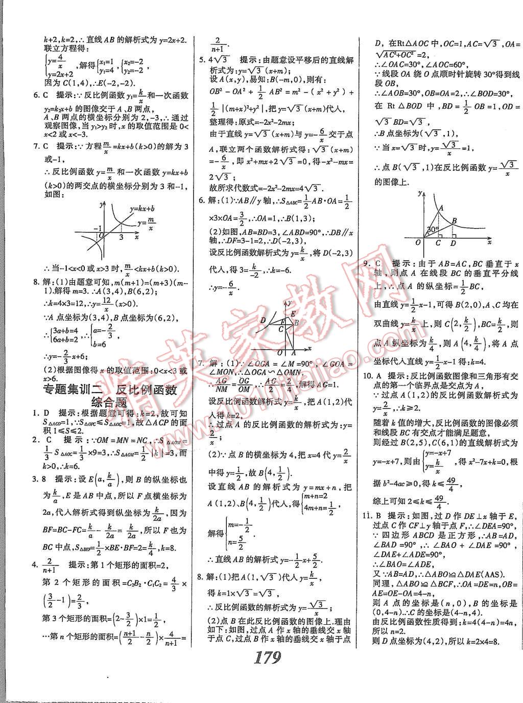 2015年全优课堂考点集训与满分备考九年级数学全一册上冀教版 第31页