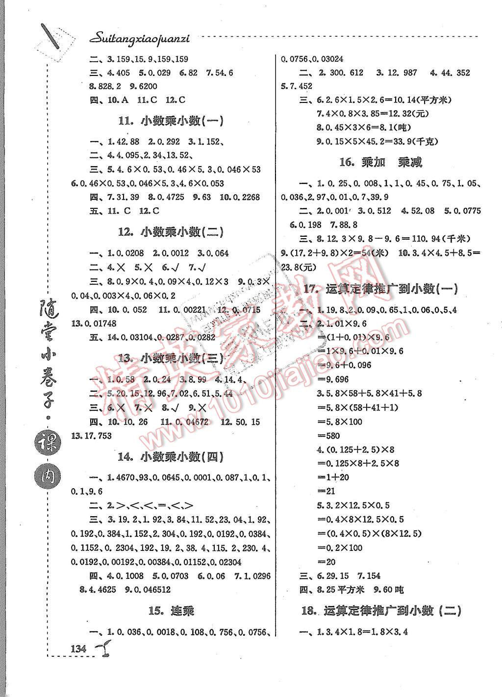 2015年隨堂小卷子課內(nèi)卷五年級數(shù)學(xué)上冊滬教版 第2頁