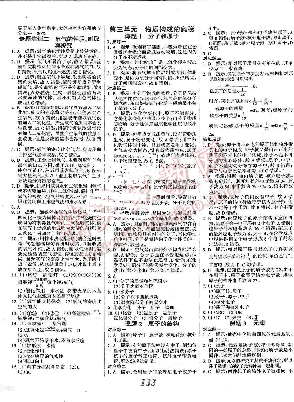 2015年全優(yōu)課堂考點集訓(xùn)與滿分備考九年級化學(xué)全一冊上人教版 第5頁