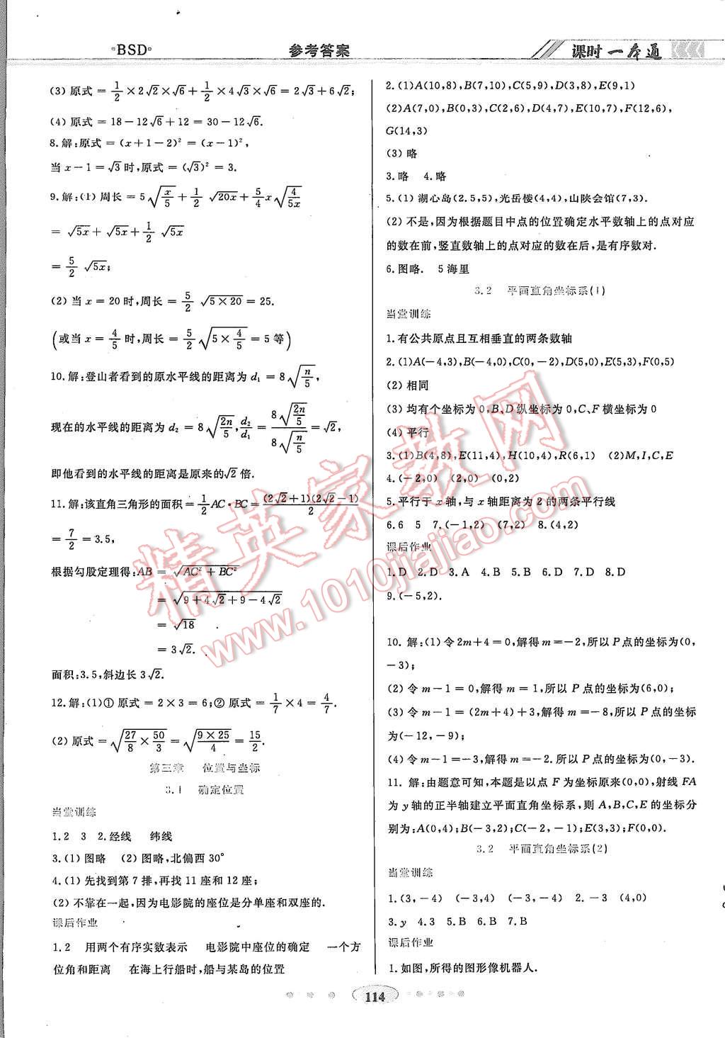 2015年成龙计划课时一本通八年级数学上册北师大版 第4页