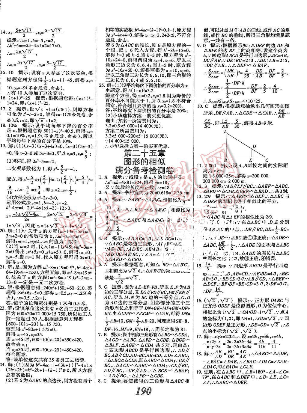 2015年全优课堂考点集训与满分备考九年级数学全一册上冀教版 第42页