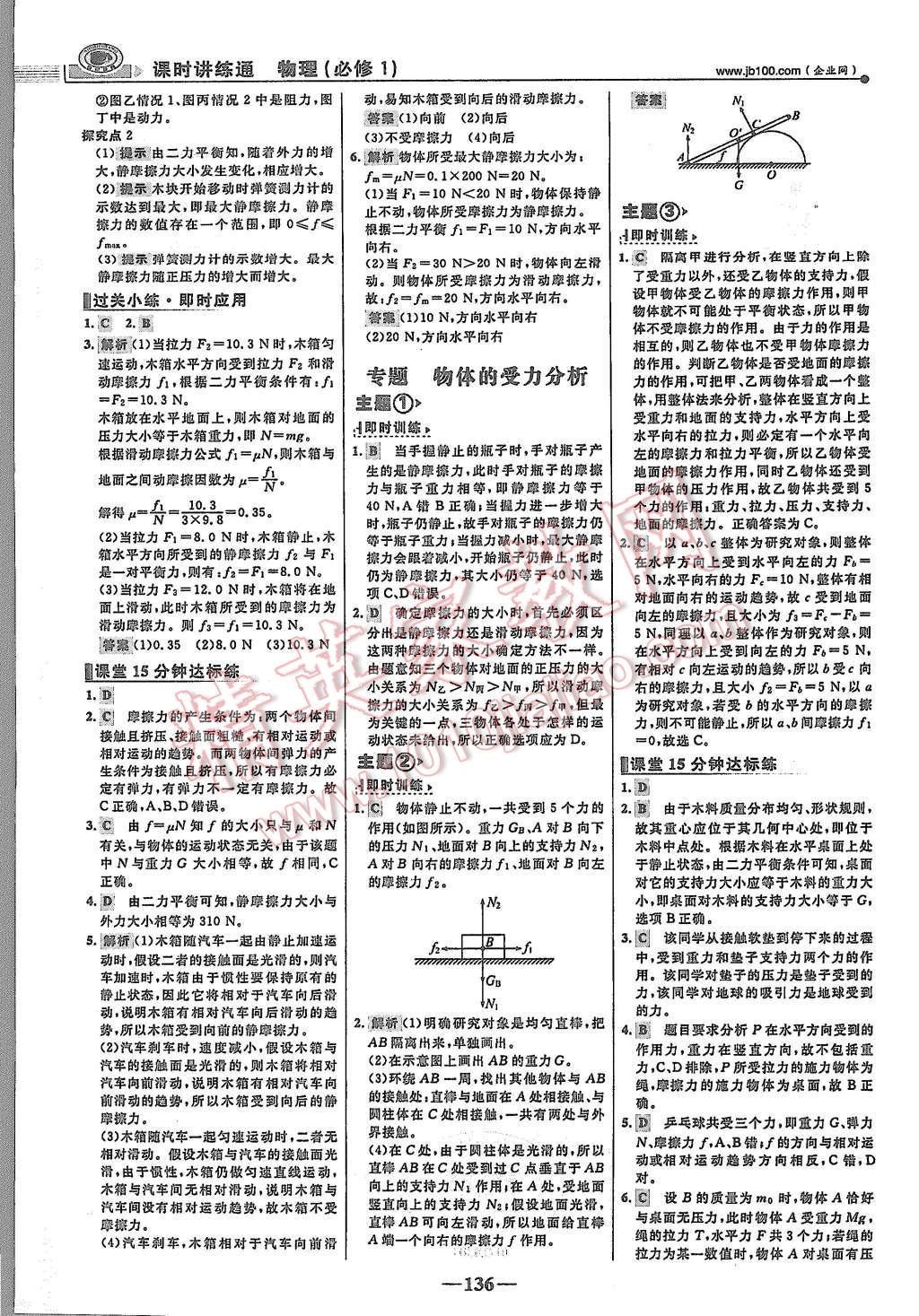 2015年世紀(jì)金榜課時(shí)講練通物理必修1魯科版 第11頁