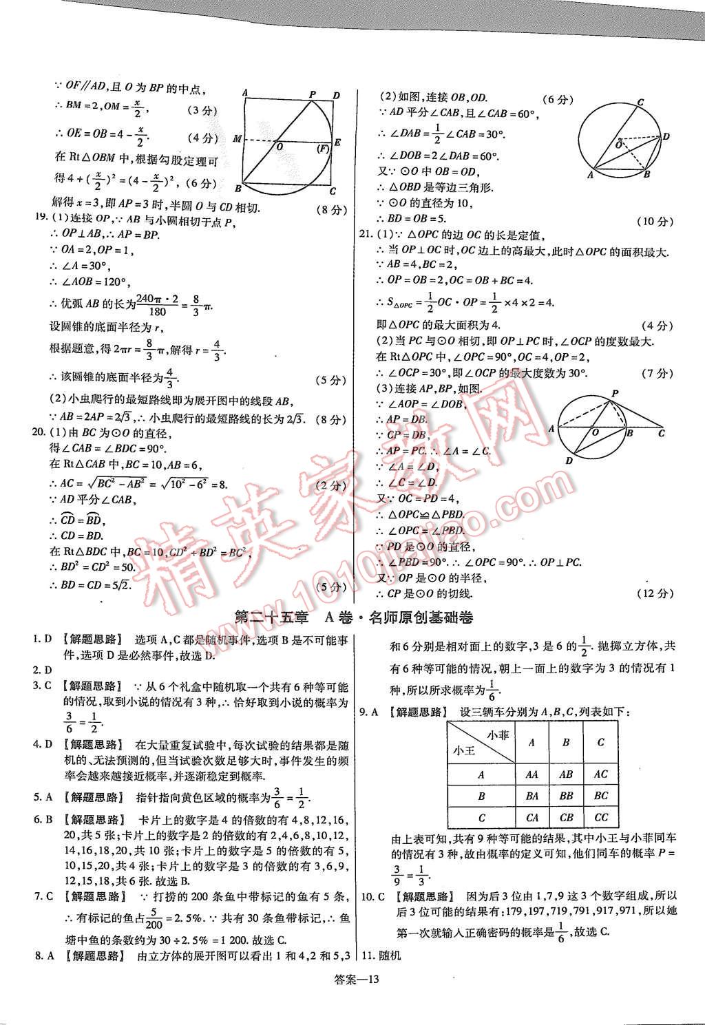 2015年金考卷活页题选九年级数学上册人教版 第13页